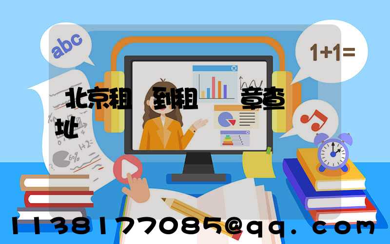 北京租車到租車違章查詢網址