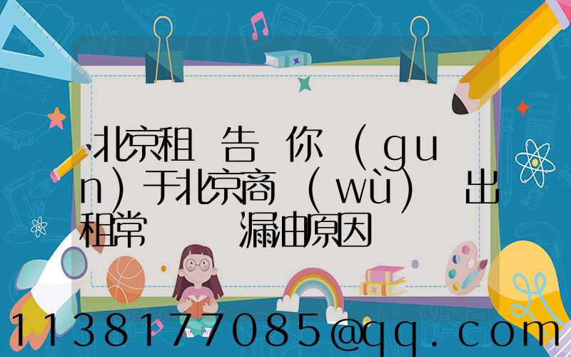 北京租車告訴你關(guān)于北京商務(wù)車出租常見車輛漏油原因