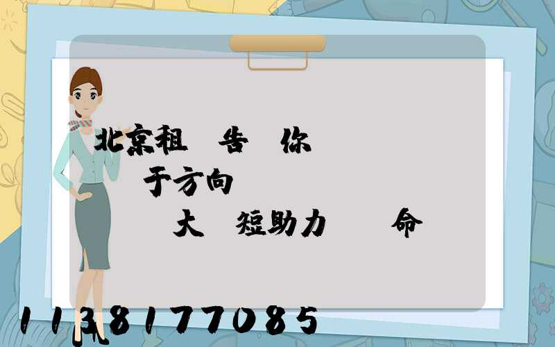 北京租車告訴你關(guān)于方向盤轉(zhuǎn)動過大縮短助力泵壽命