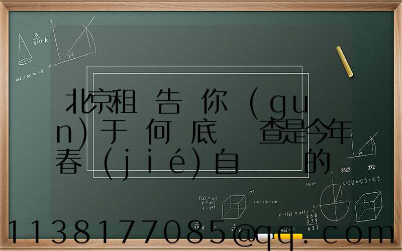 北京租車告訴你關(guān)于為何說底盤檢查是今年春節(jié)自駕歸來的養(yǎng)護重點
