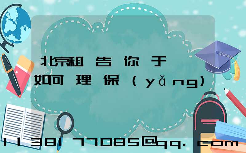 北京租車告訴你關于愛車該如何護理、保養(yǎng)
