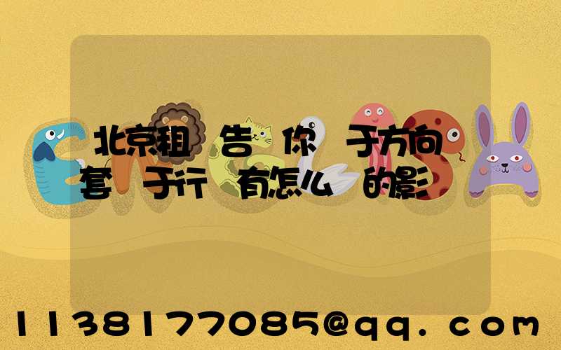 北京租車告訴你關于方向盤套對于行車有怎么樣的影響