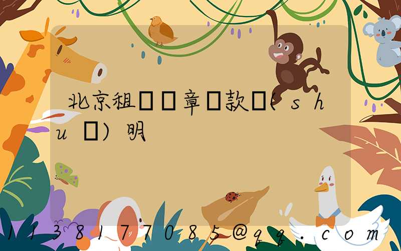 北京租車違章罰款說(shuō)明